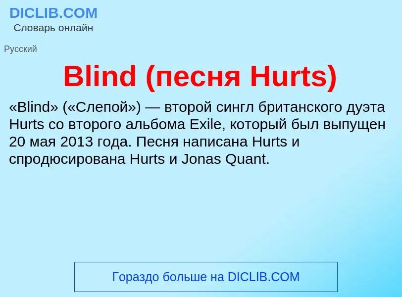 What is Blind (песня Hurts) - meaning and definition