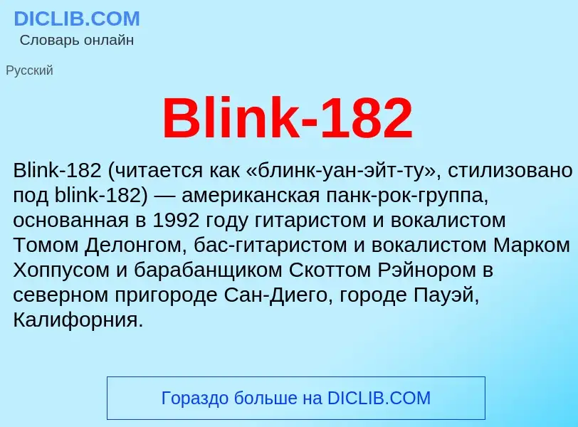 What is Blink-182 - meaning and definition