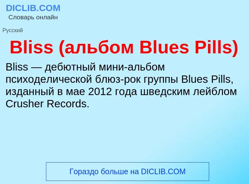 What is Bliss (альбом Blues Pills) - meaning and definition