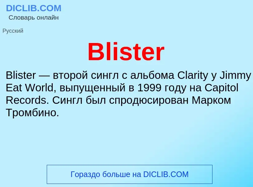 What is Blister - meaning and definition