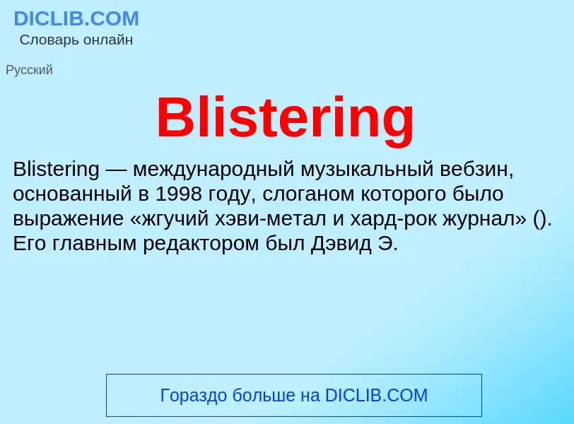 What is Blistering - meaning and definition