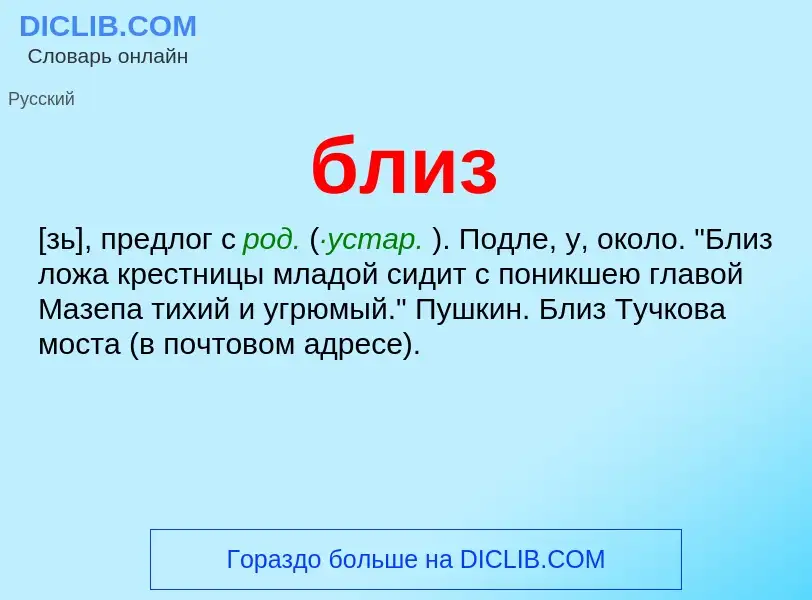 What is близ - definition