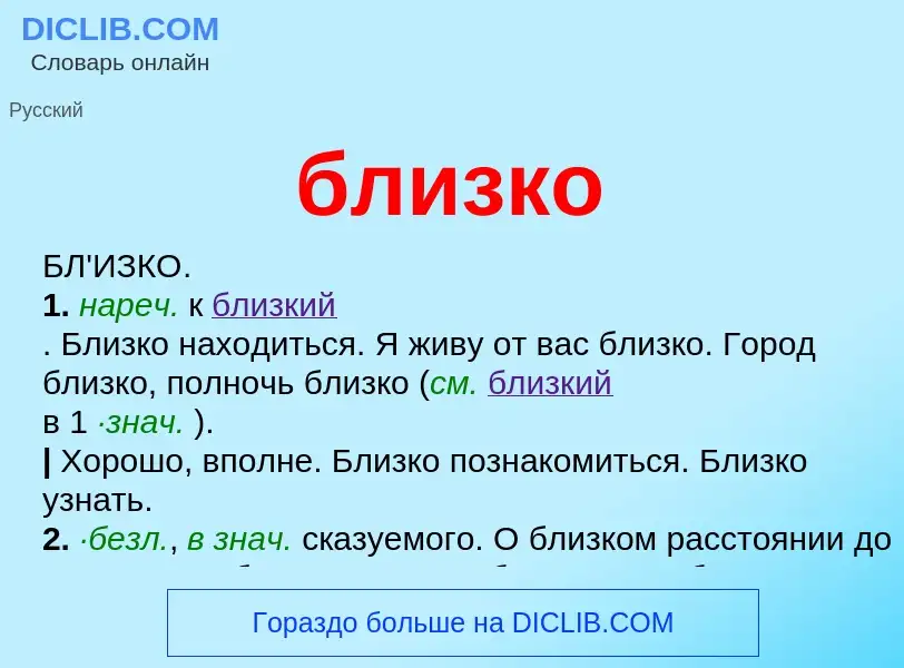 Что такое близко - определение