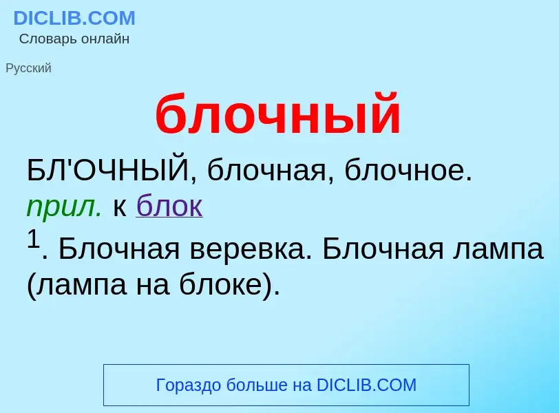 Что такое блочный - определение