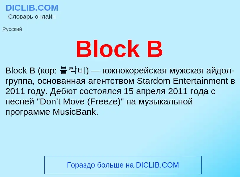 What is Block B - meaning and definition