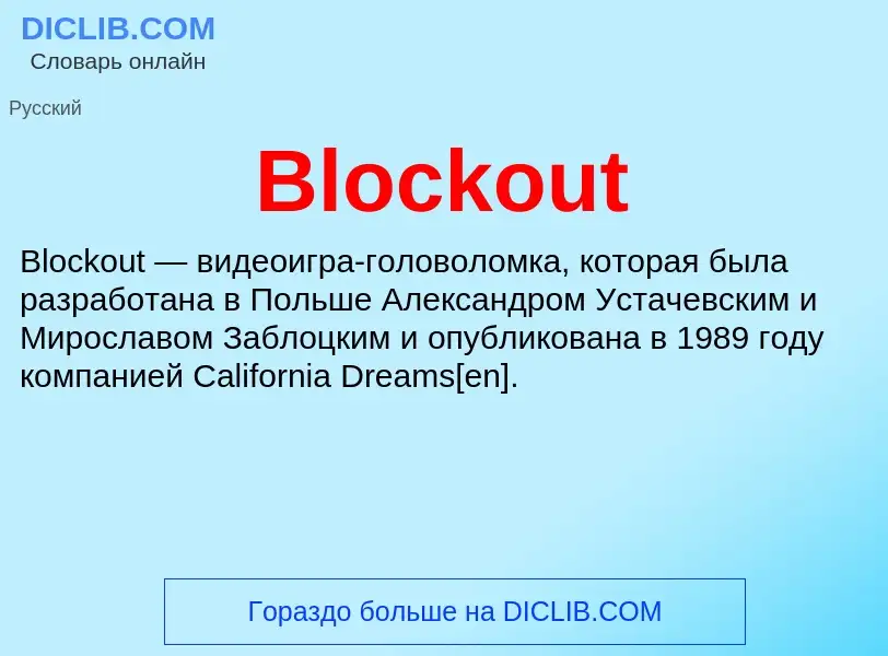 What is Blockout - meaning and definition