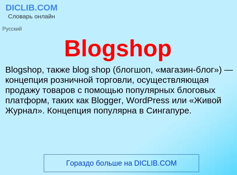 What is Blogshop - meaning and definition