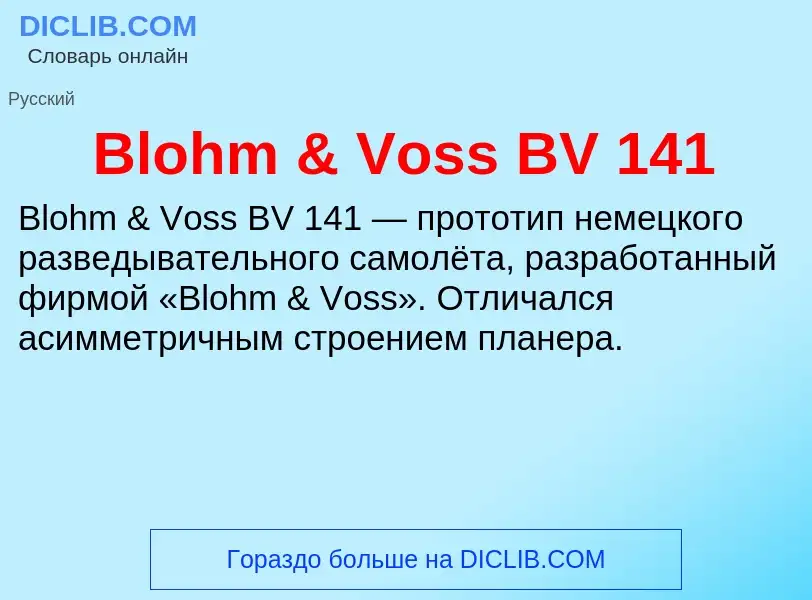 What is Blohm & Voss BV 141 - meaning and definition