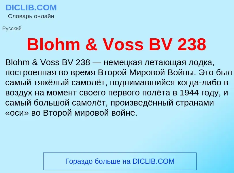 What is Blohm & Voss BV 238 - meaning and definition