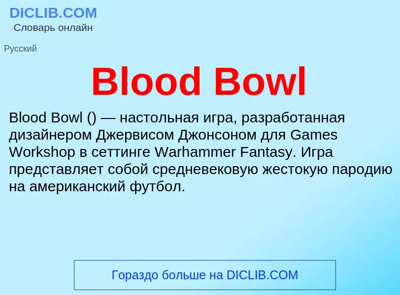 What is Blood Bowl - meaning and definition