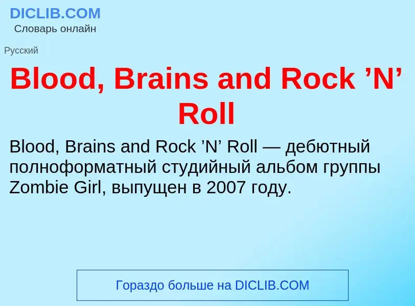 What is Blood, Brains and Rock ’N’ Roll - meaning and definition