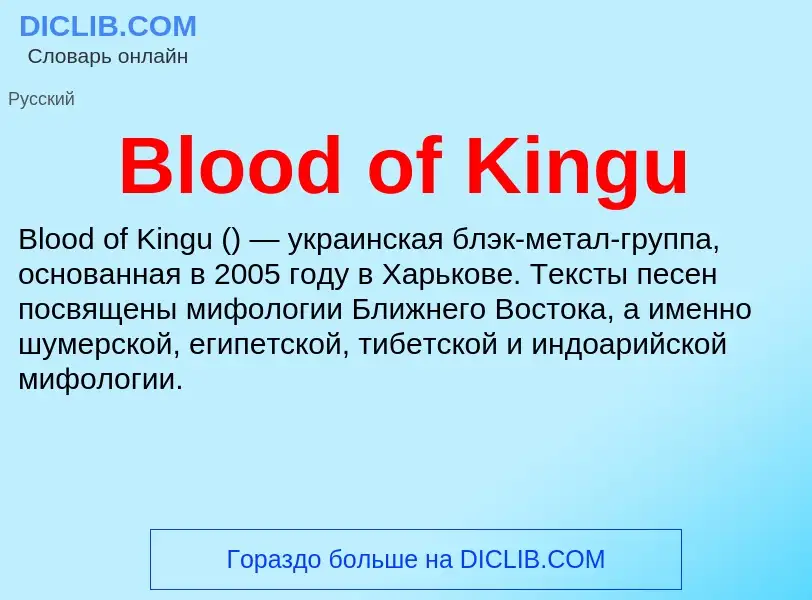 What is Blood of Kingu - meaning and definition