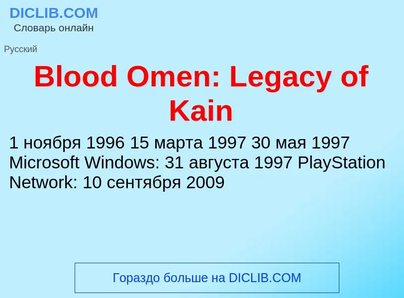 What is Blood Omen: Legacy of Kain - meaning and definition