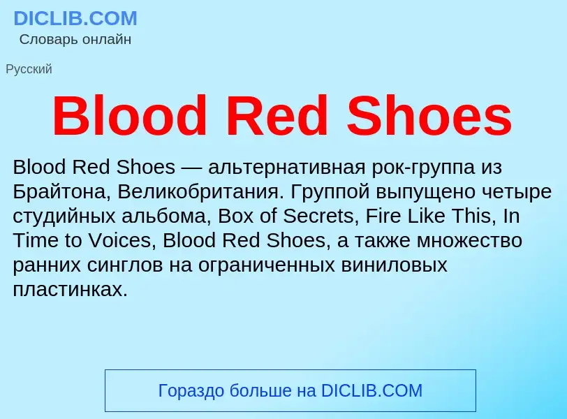 What is Blood Red Shoes - meaning and definition