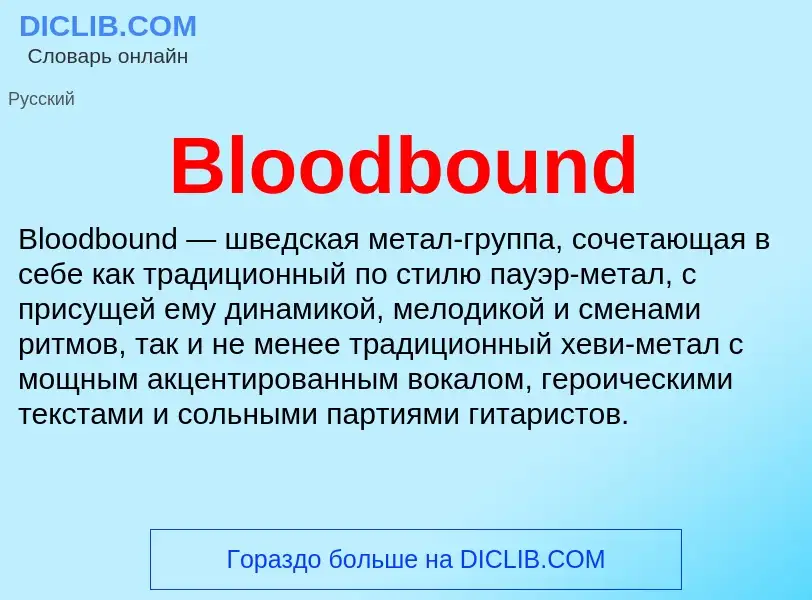 What is Bloodbound - meaning and definition