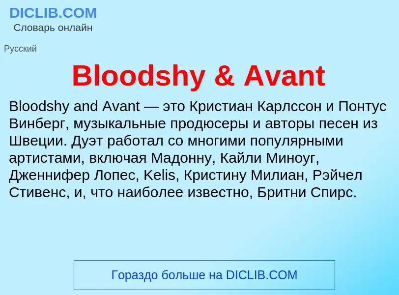 What is Bloodshy & Avant - meaning and definition