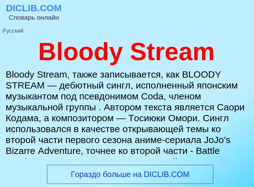 What is Bloody Stream - meaning and definition