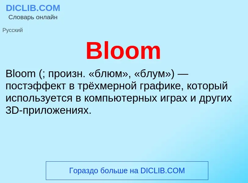 What is Bloom - meaning and definition