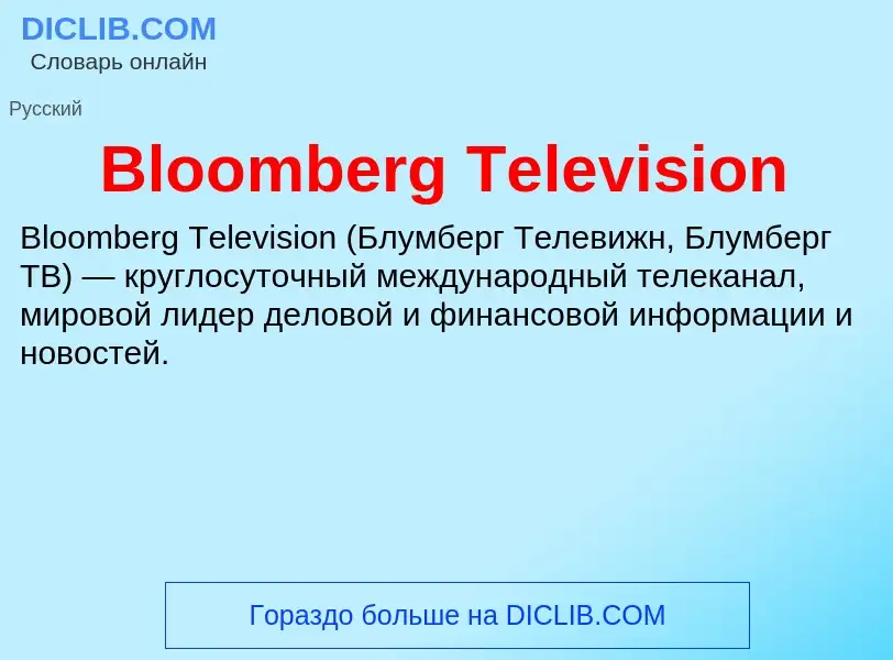 What is Bloomberg Television - meaning and definition