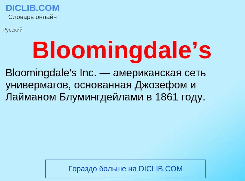 What is Bloomingdale’s - meaning and definition