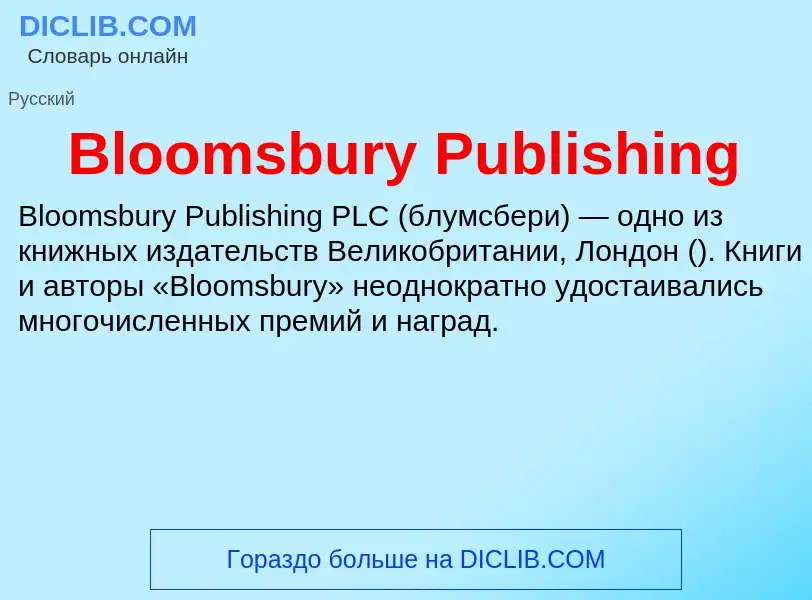 What is Bloomsbury Publishing - meaning and definition