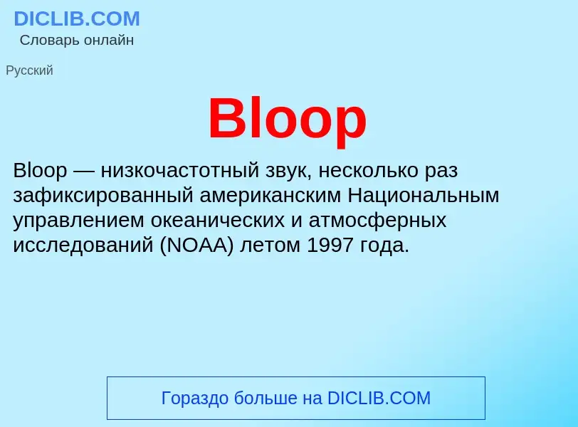 What is Bloop - meaning and definition