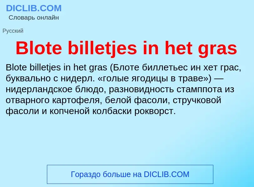 What is Blote billetjes in het gras - meaning and definition