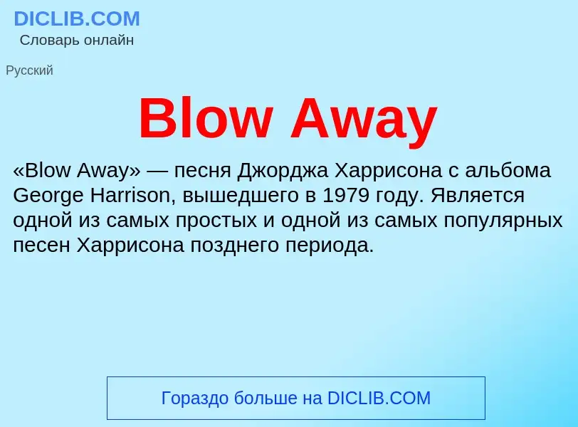 What is Blow Away - meaning and definition