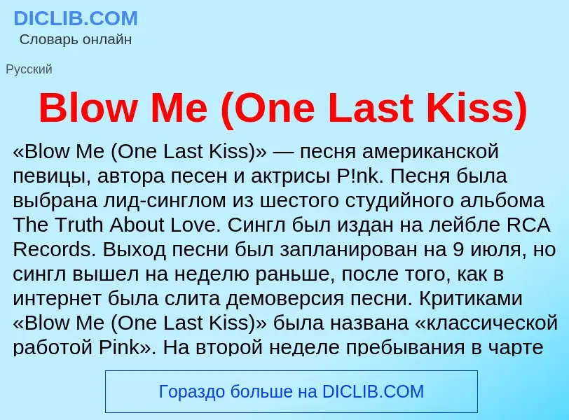 What is Blow Me (One Last Kiss) - meaning and definition