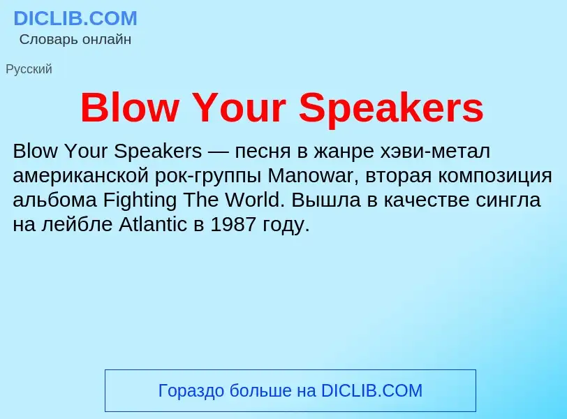 What is Blow Your Speakers - meaning and definition