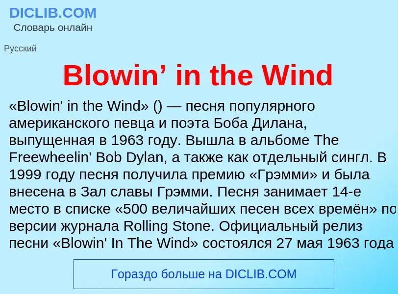 Che cos'è Blowin’ in the Wind - definizione