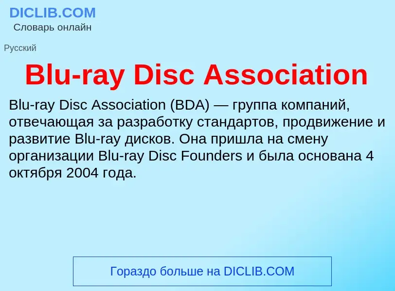 What is Blu-ray Disc Association - meaning and definition