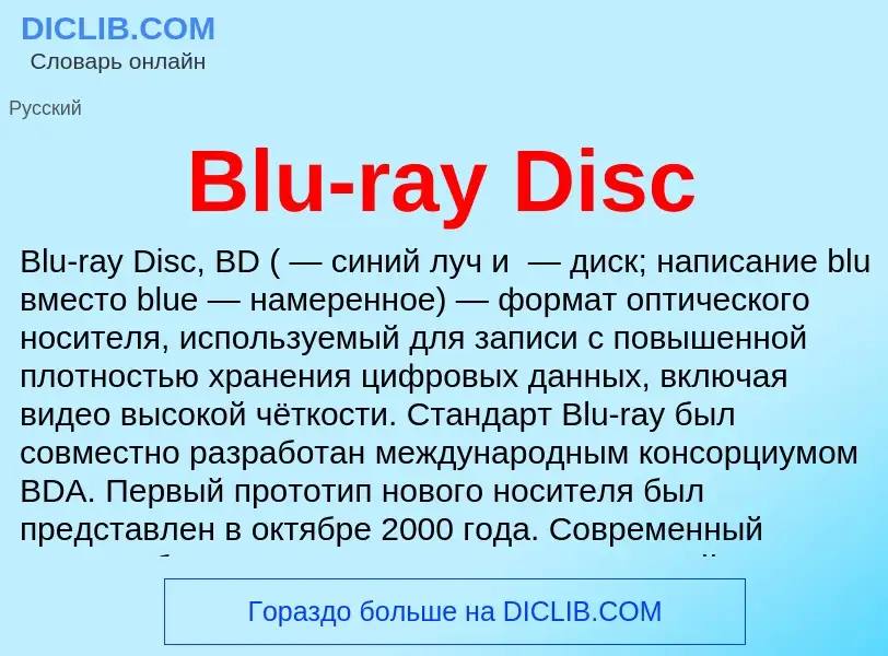 What is Blu-ray Disc - meaning and definition