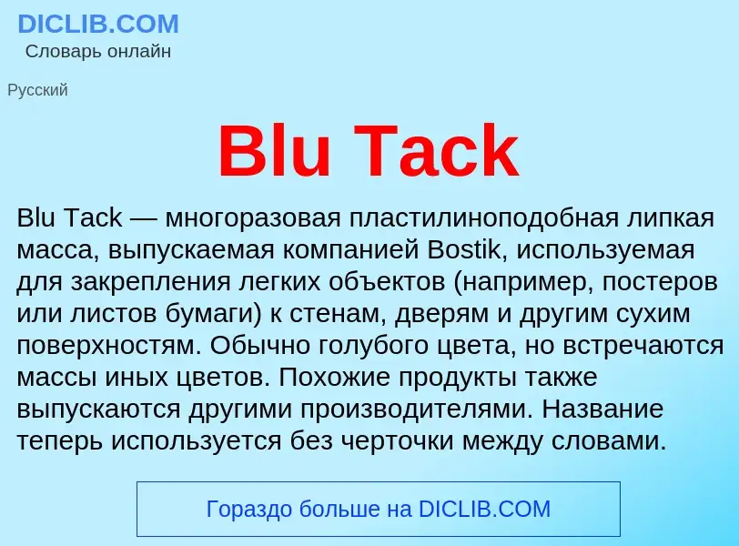 What is Blu Tack - meaning and definition