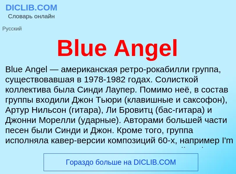 What is Blue Angel - meaning and definition