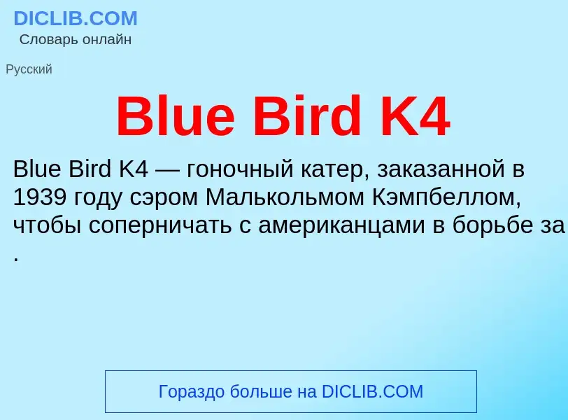 What is Blue Bird K4 - meaning and definition