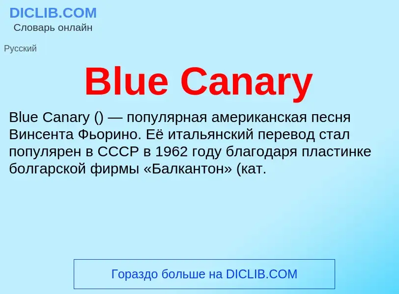 What is Blue Canary - meaning and definition