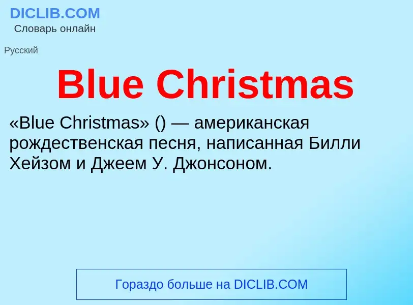 What is Blue Christmas - meaning and definition