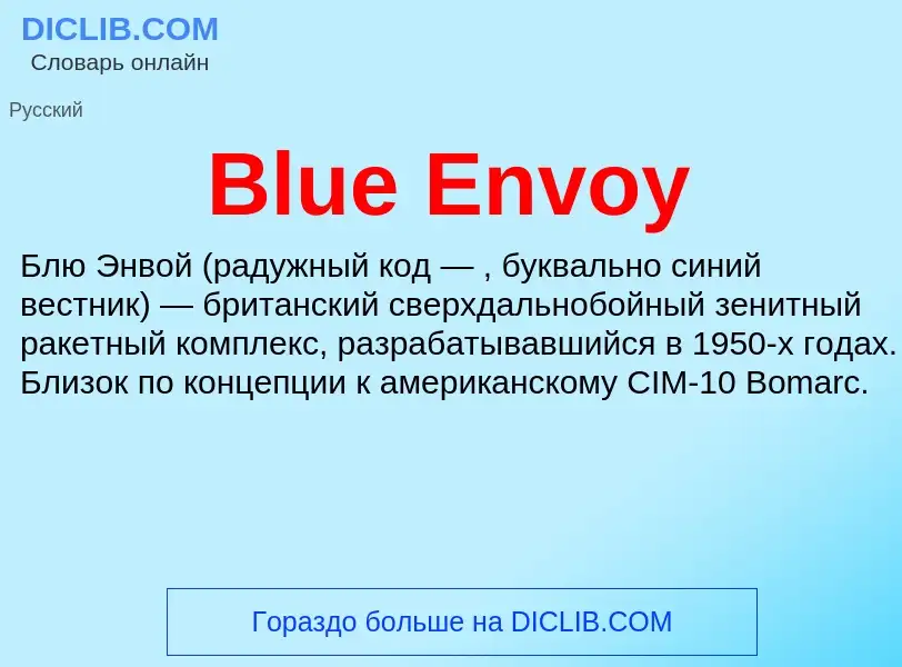 What is Blue Envoy - meaning and definition