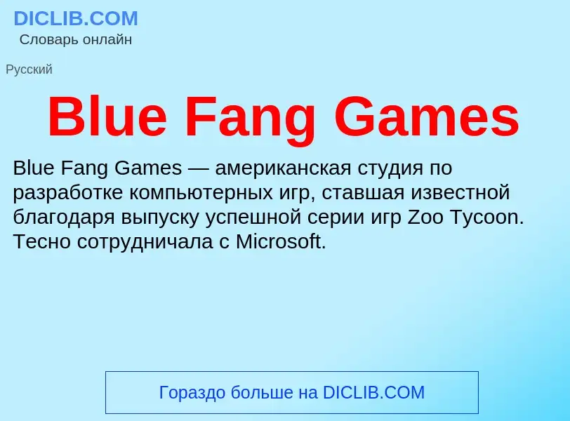 What is Blue Fang Games - meaning and definition