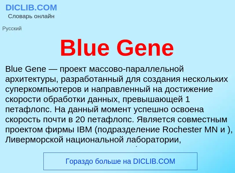 Che cos'è Blue Gene - definizione