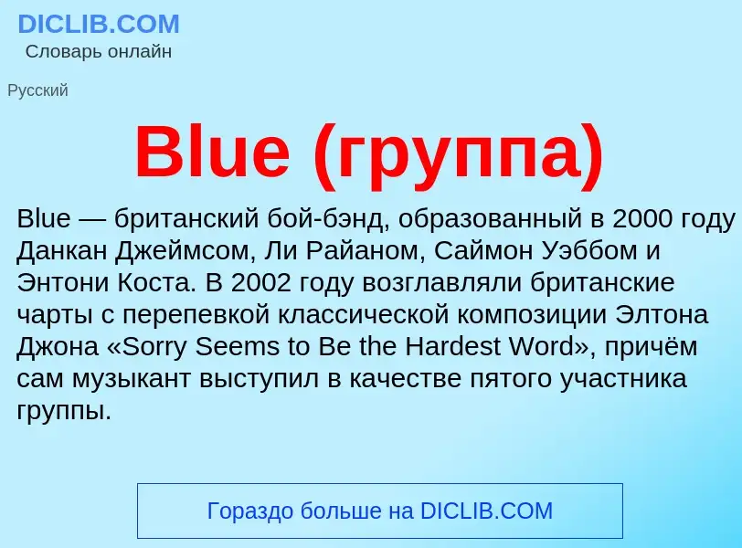 What is Blue (группа) - meaning and definition