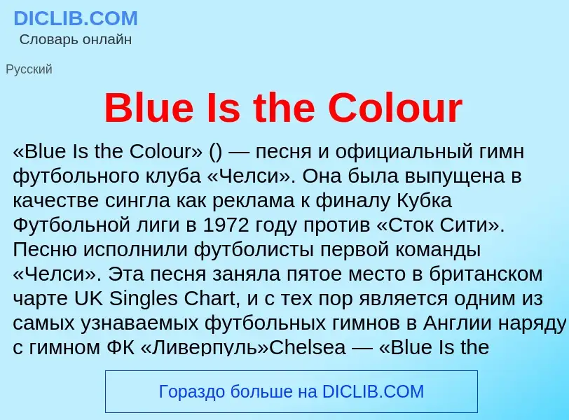 Τι είναι Blue Is the Colour - ορισμός