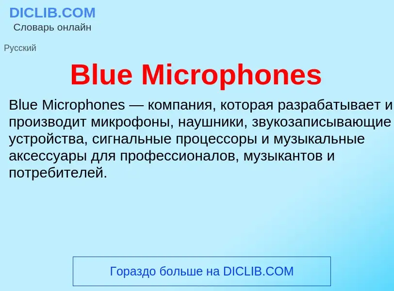 What is Blue Microphones - meaning and definition