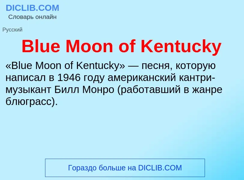 What is Blue Moon of Kentucky - meaning and definition