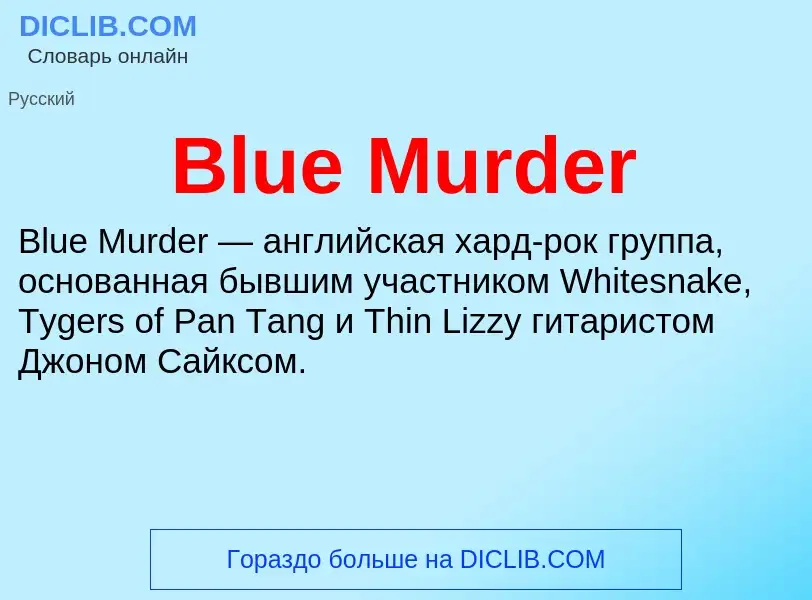 What is Blue Murder - meaning and definition