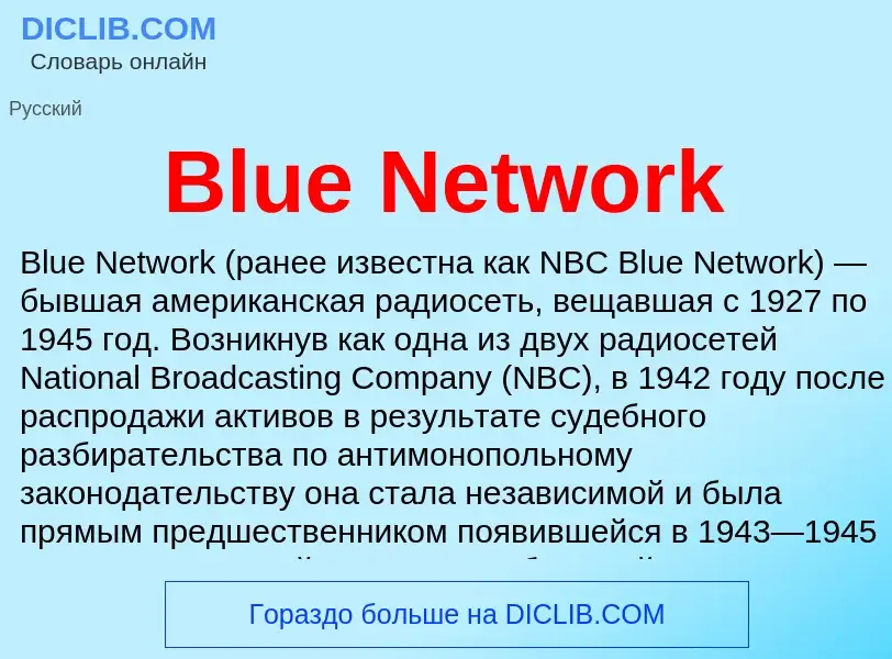 What is Blue Network - meaning and definition