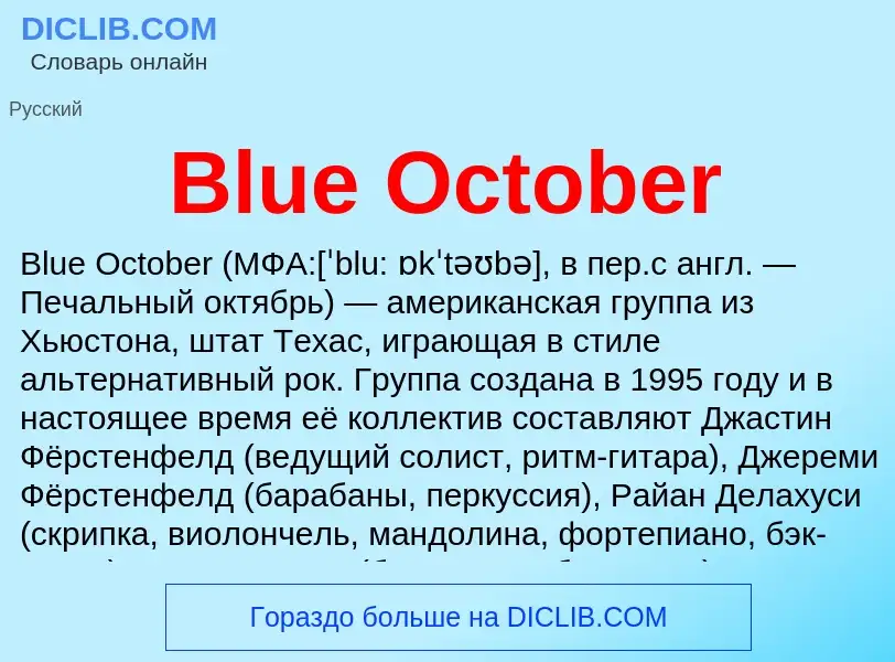 What is Blue October - meaning and definition