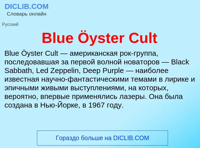 ¿Qué es Blue Öyster Cult? - significado y definición