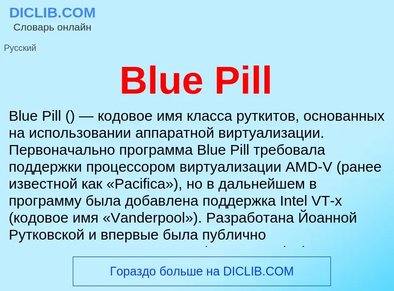 What is Blue Pill - meaning and definition